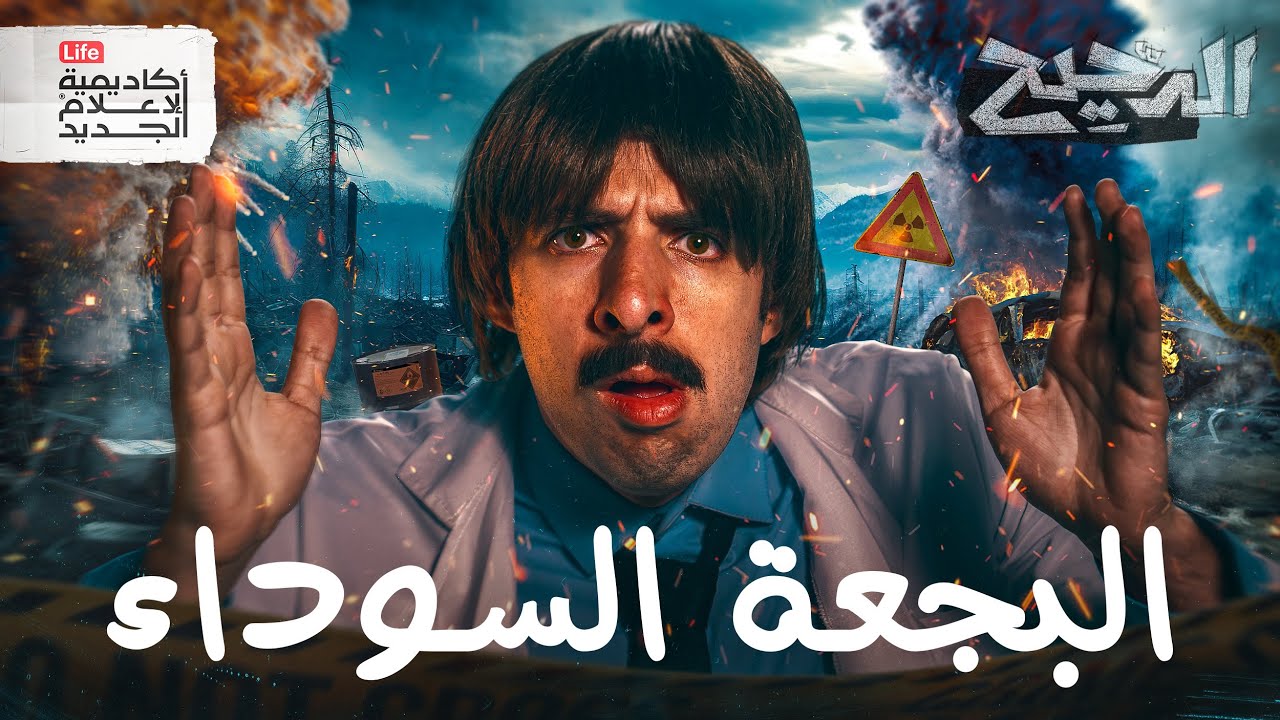 هندسة الفشل | الدحيح