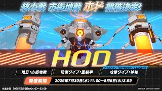2025.08 総力戦 ホド  Torment 1凸 39955681