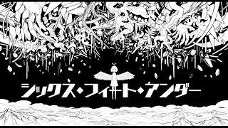 - 【Ryo】シックス・フィート・アンダー【カバー】