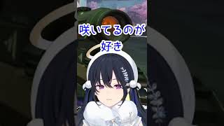 一ノ瀬うるは　ガーデニング【ぶいすぽっ！/切り抜き】 #一ノ瀬うるは#ぶいすぽ #切り抜き