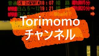 3月13日JR西日本列車遅延まとめPart１