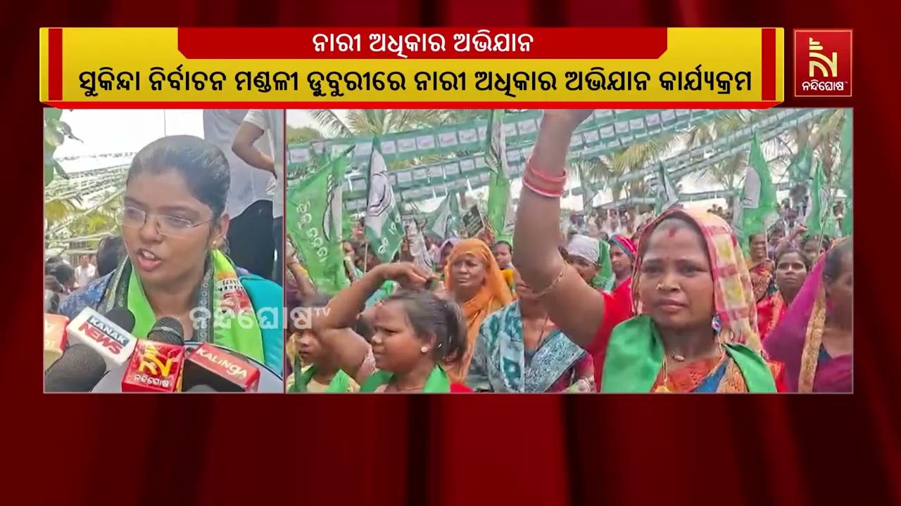 ସୁକିନ୍ଦା ନିର୍ବାଚନ ମଣ୍ଡଳୀର ଡ଼ୁବୁରୀ ଠାରେ ବିଜେଡି ପକ୍ଷ?