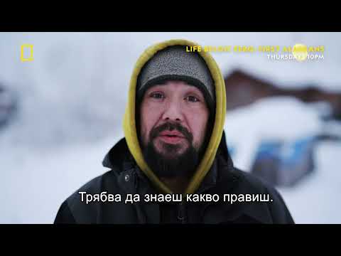 В преследване на вълк | Живот под нулата: Първите жители на Аляска | National Geographic Bulgaria