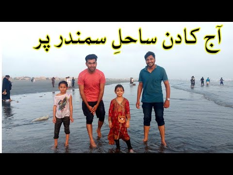 A Day in Karachi Beach | Karachi Sea View | Shoaib Maharzada