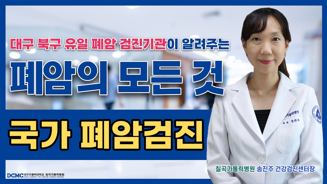 폐암은 무엇이고, 어떻게 발견할 수 있나요? 관련사진