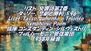Download lagu リスト：交響詩第2番『タッソー、悲劇と勝利』S.96　Franz Liszt：Tasso, Lamento e Trionfo,Symphonic Poem mp3