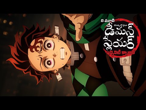 Demon Slayer -  Kimetsu no Yaiba Infinity Castle | OFFICIAL TELUGU TRAILER | In Cinemas September 12