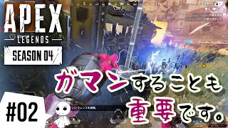 #02【APEX LEGENDS】穏便にいきやしょう！我慢のチャンピオン！？【ワットソン】