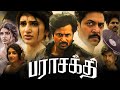 Latest Tamil Movies 2026 Parasakthi Tamil Full Movie New Update New Tamil Movies Review Facts