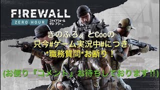 #3.0 kinoとcooのファイアウォールまったり実況+ccvゲスト狐さん　仮編集版