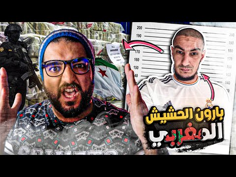 كيف أصبح سفيان نجام ملك الحشيش بفرنسا و هو مراهق | sofiane nedjam