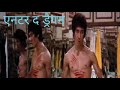 Friday Tv Enter The Dragon 1993 In Hindi