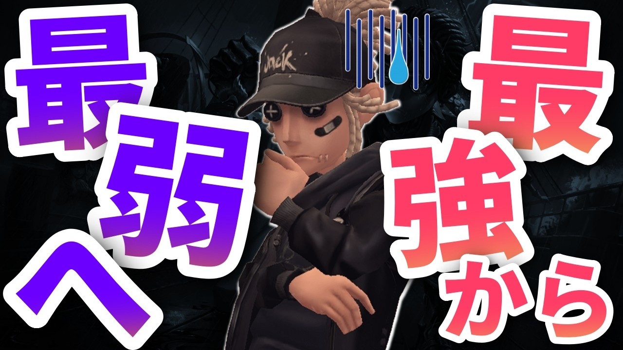 【第五人格】最強だった傭兵が最弱に！？現環境で傭兵が最弱の救助職と呼ばれる理由を解説します！【IdentityⅤ】【アイデンティティⅤ】