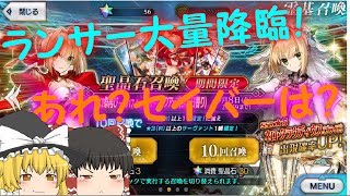 [FGO]ネロ狙って！ガチャ引くよ[ゆっくり実況]