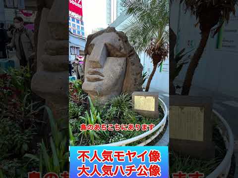渋谷にある2つの像！対照的￼！