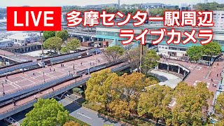 多摩センター