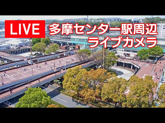 多摩センター