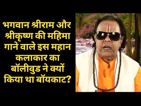 Why Did Bollywood Boycott This Great Artist Who Sang the Glory of Lords Shri Ram and Shri Krishna?