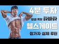 땀샘 폭발! 누구나 가능한 4분 타바타 4min Workout to Burn Fat