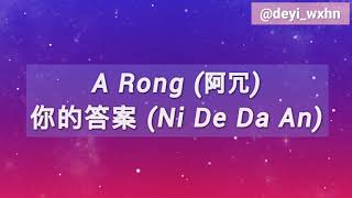 Download lagu A Rong (阿冗) – 你的答案 Ni De Da An [Your Answer] Chn/Pinyin/Eng Lyrics mp3