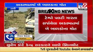Devotees' vehicle met with an accident near Chikhali village; 2 died, many injured |Tapi |TV9News