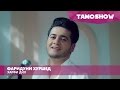 Фаридуни Хуршед - Харфи дил | Faridun Khurshed - Harfi Dil (2015 ...
