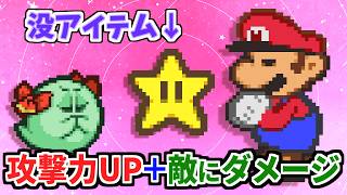 【マリオストーリー】没になったバトル用アイテムの紹介- Paper Mario(N64) Unused data