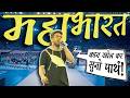 You Ll Get Goosebumps MAHABHARAT RAP LIVE Performance Ft AbbyViral By Kavi Amit Sharma