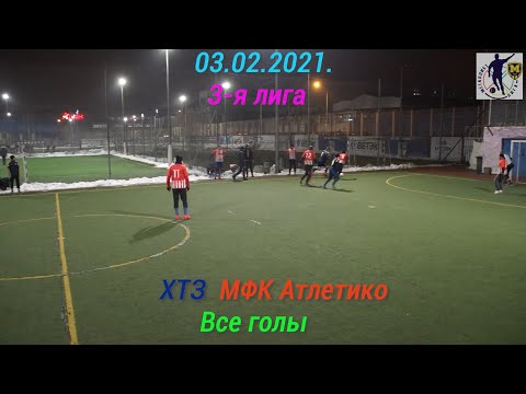 ХТЗ – МФК Атлетико. Металлист-лига. 3-я лига. Все голы. 03.02.2021.
