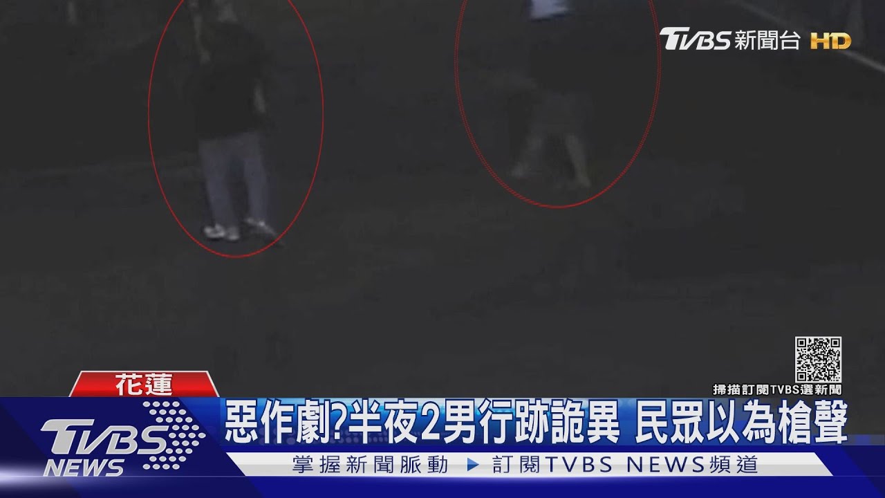 深夜巨響民眾嚇醒! 2男點鞭炮放了就跑