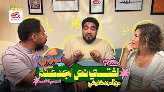 Download lagu كبرني بودكاست - الفتي نص الجدعنة مع أمجد شاوشي mp3 Download lagu كبرني بودكاست - الفتي نص الجدعنة مع أمجد شاوشي mp3