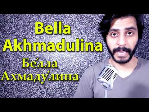 How To Pronounce Bella Akhmadulina Бе́лла Ахмаду́лина