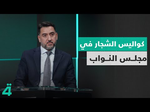 فيديو | النائب عدنان الجابري: يكشف كواليس الشجار في مجلس النواب وما تلفظ به المشهداني
