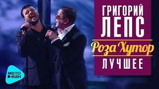 Григорий Лепс: Григорий Лепс и Эмин  -  С добрым утром, Земля (Рождество - Роза Хутор 2016)