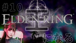 [實況] みすみ(Misumi) ELDEN RING PS5 #10