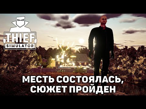 thief simulator game over new stuff thief simulator game over new stuff