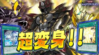【フォームチェンジ】見ててください！俺の変身！！『マスクチェンジ型HERO』【遊戯王マスターデュエル】【Yu-Gi-Oh! Master Duel】
