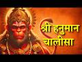 Shri Hanuman Chalisa Fast | श्री हनुमान चालीसा | Techno/EDM MIX