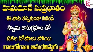 Hanuman Subrabhatham | Anjaneya Suprabhatham | Telugu Devotional Songs | Prime Music Devotional