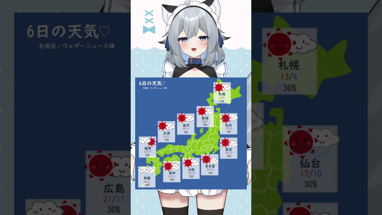 4月6日のお天気！皆様気をつけていってらっしゃいね～ #Vtuber #新人Vtuber #shorts #ひいらぎお天気 #vtuber