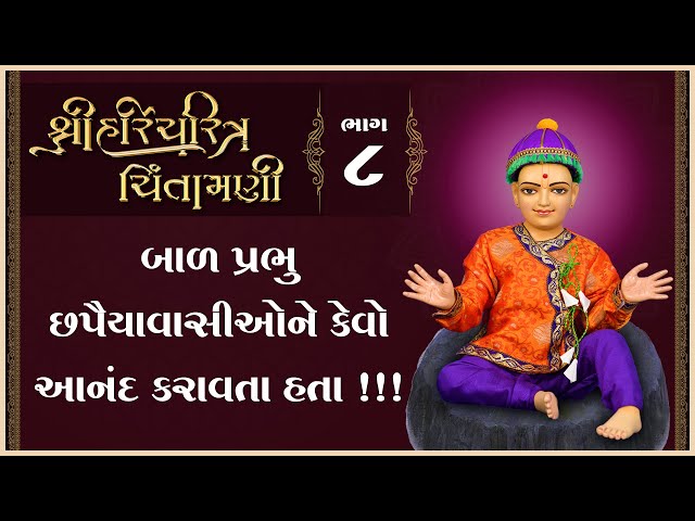 Balprabhu Chhapaiyavasione Kevo Anand Karavata Hata !!!
