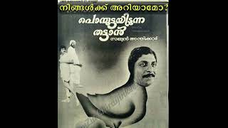 Download lagu Ponmutta Idunna Tharavu #didyouknow  #shorts mp3