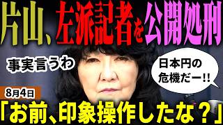 「尾形いい加減にしろや」片山さつき財務大臣ブチギレ！高市総理の熊本地震支援を財務省からも神支援策発表！アークタイムズ尾形の日米協調介入への円の危機煽りを一蹴！ロバストな片山大臣ｗ【無党派視点で論評】