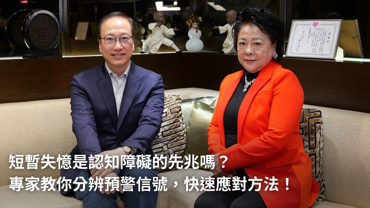 認知障礙：專家分享探討認知障礙症（腦退化）