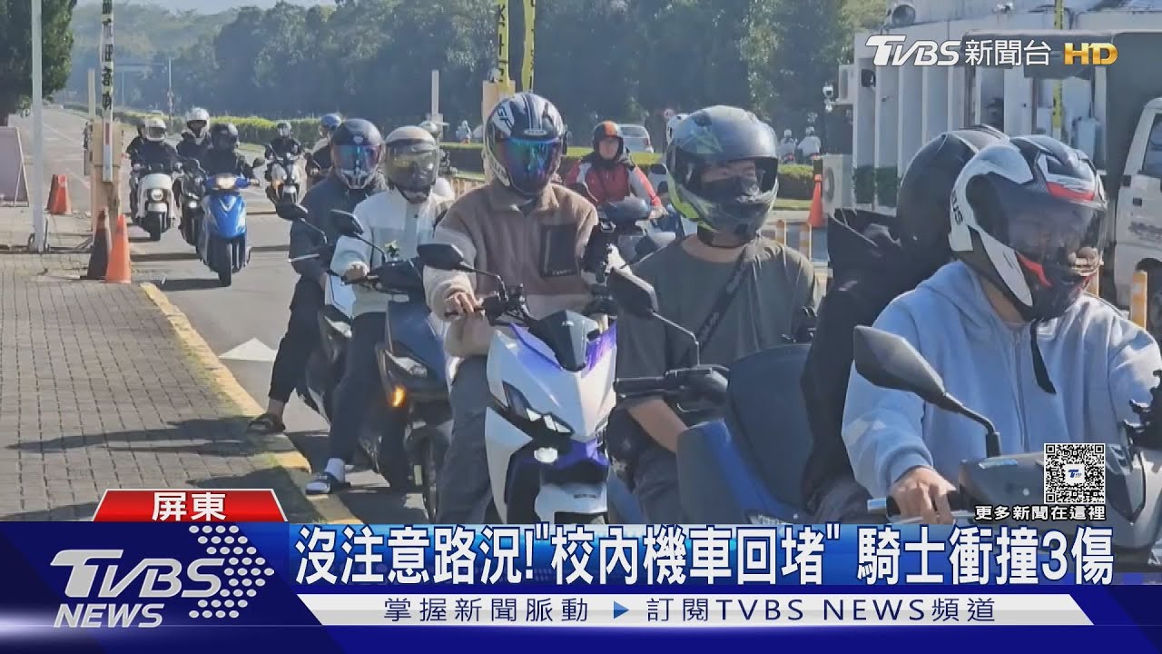 屏科大校內竟「大塞車」! 學生連撞3傷 汽機車分道惹議