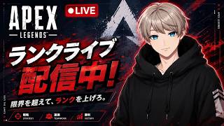 Apexランク配信　Vtuber寝落ち用配信？