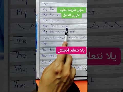 اسهل طريقه لتعليم الجمل #sentences #english #تعليم #انجليزي