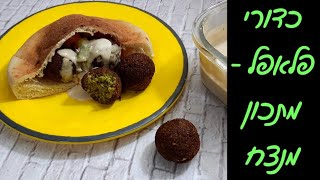 מתכון לפלאפל - איך להכין פלאפל ביתי מנצח וקל בטירוף 🥙