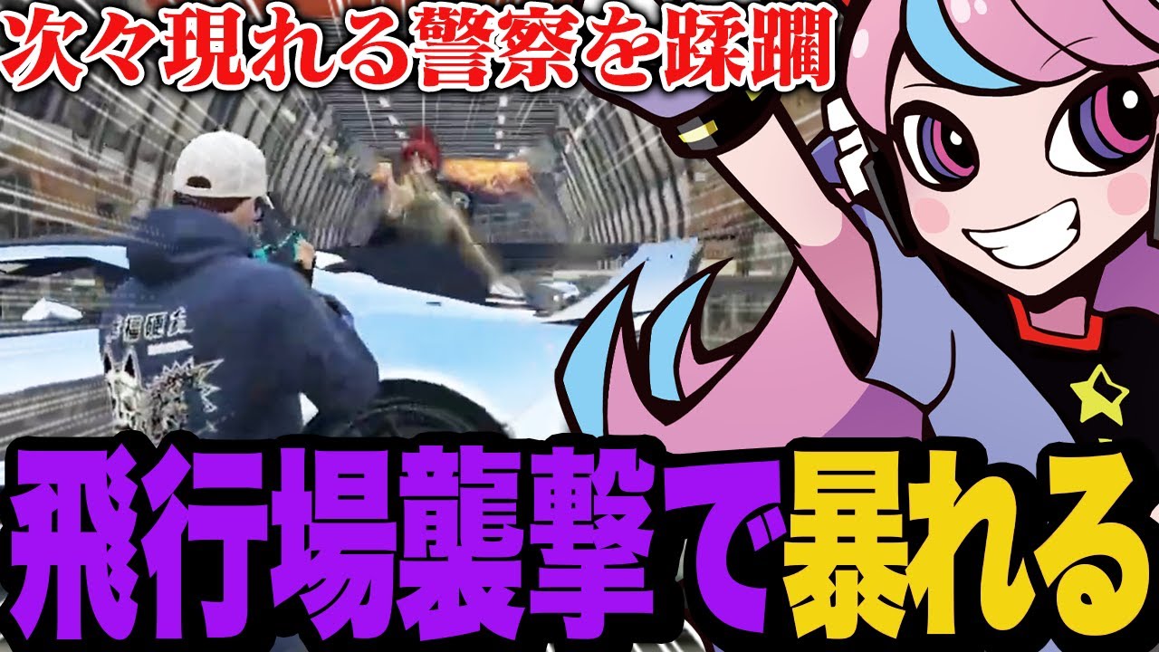 【DAY19】飛行場襲撃で次々現れる警察を流れるように倒していくSelly【MADTOWN/マッドタウン/GTA】