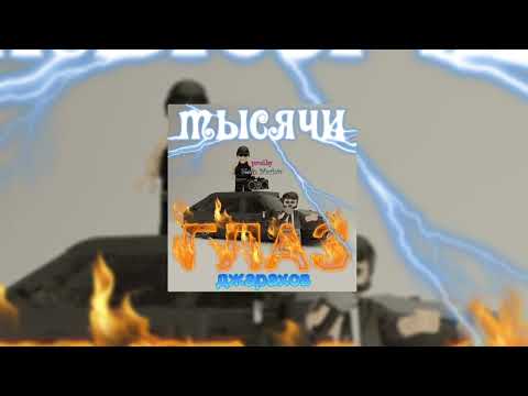 Video thumbnail for Тысячи глаз (Thousands Of Eyes)